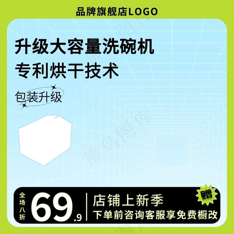 绿色透视网格家用厨房电器洗碗机图片psd模版下载