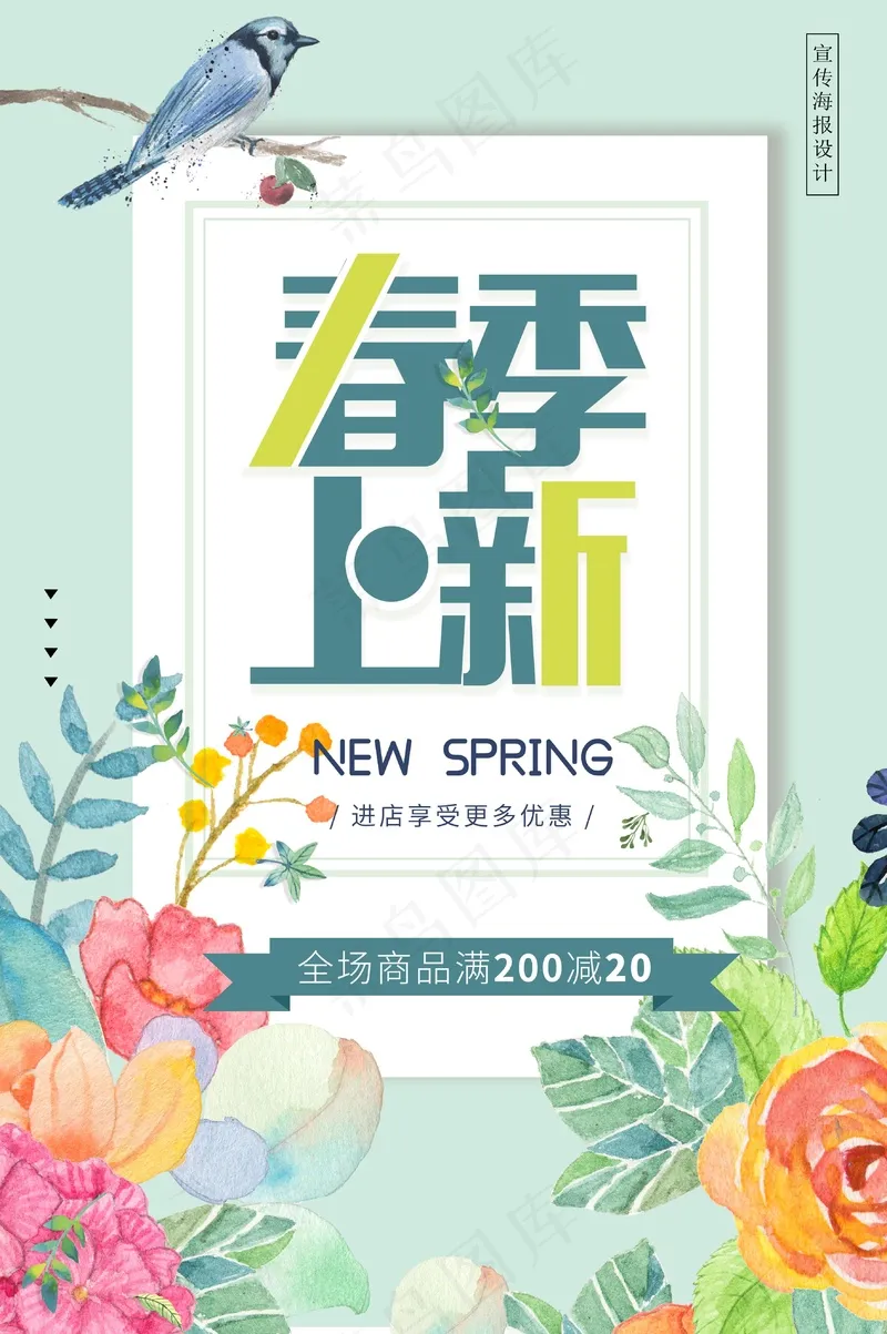 春季上新促销psd模版下载