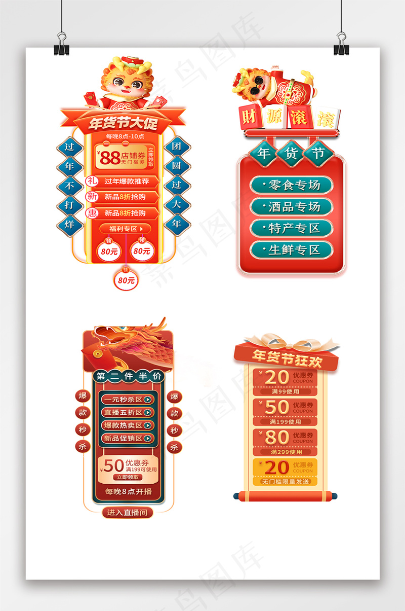 中国风龙年悬浮导航psd模版下载