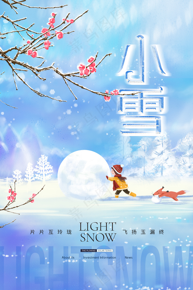 24节气小雪海报126psd模版下载