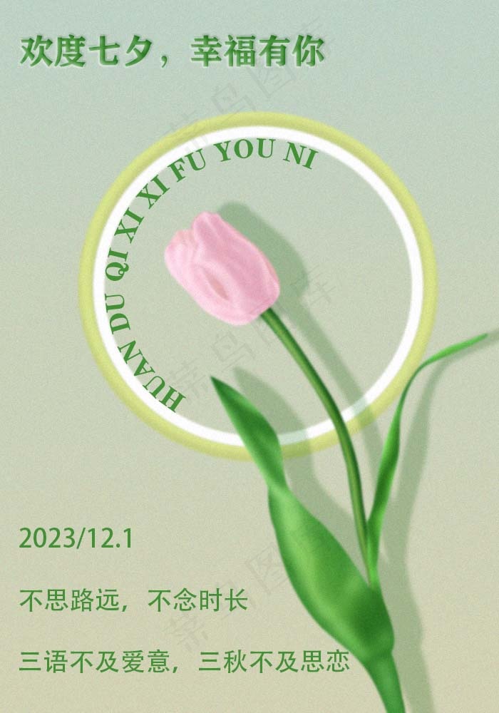 郁金香节日海报psd模版下载