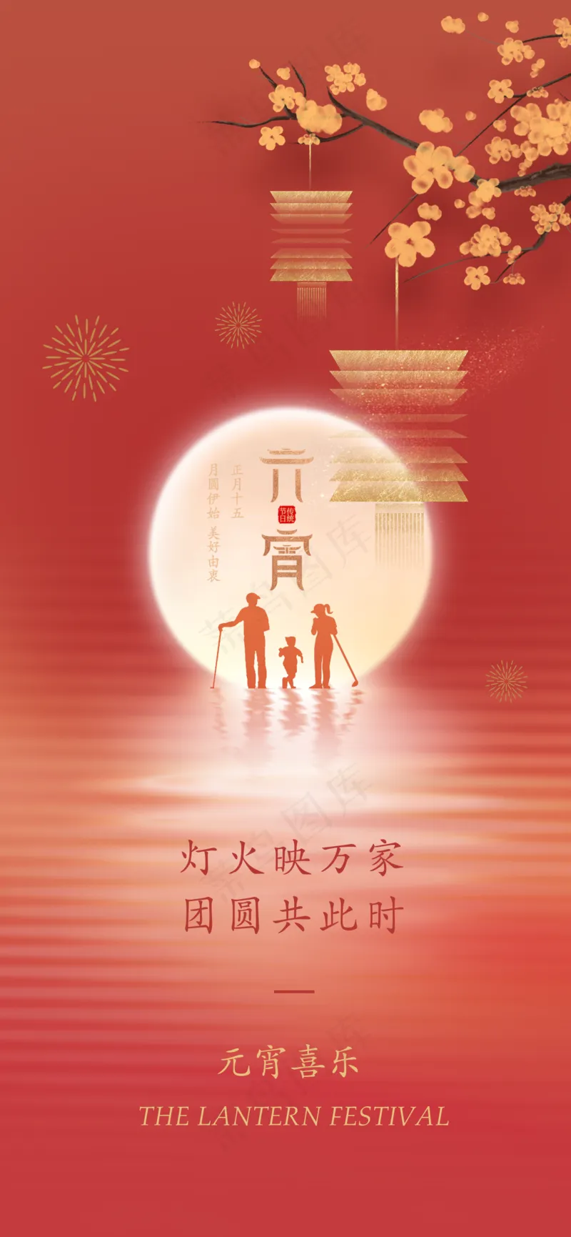 元宵节高尔夫红色海报psd模版下载