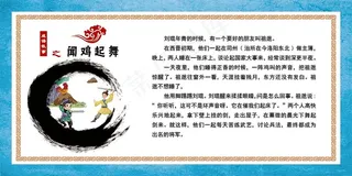 成语故事 闻鸡起舞