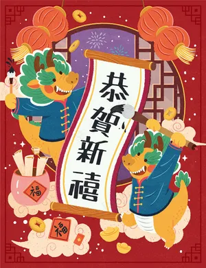 喜庆龙年插画海报 (35)