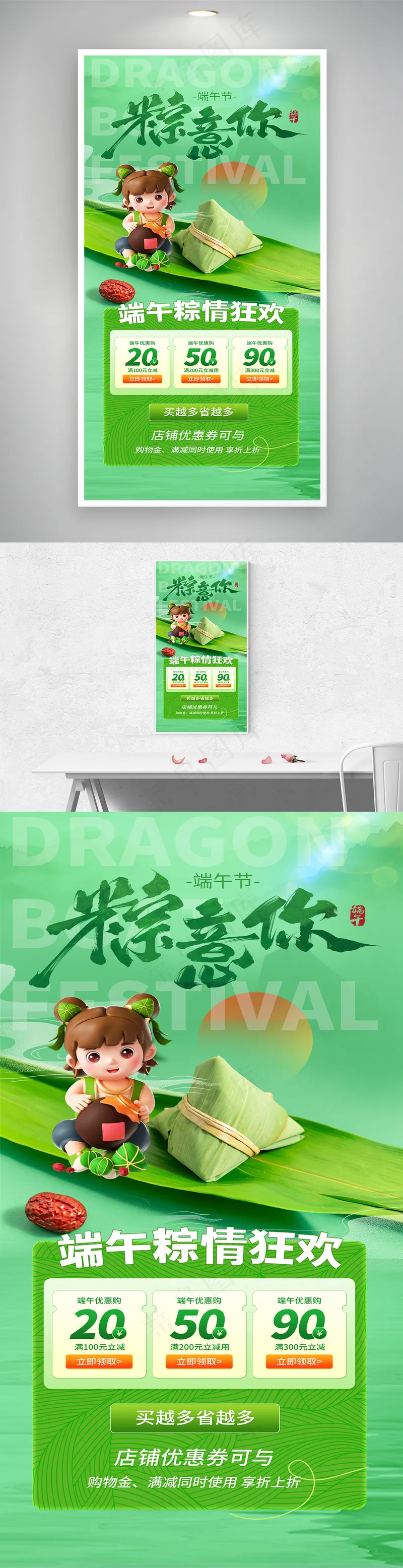 绿色端午节粽意你粽子促销易拉宝psd模版下载