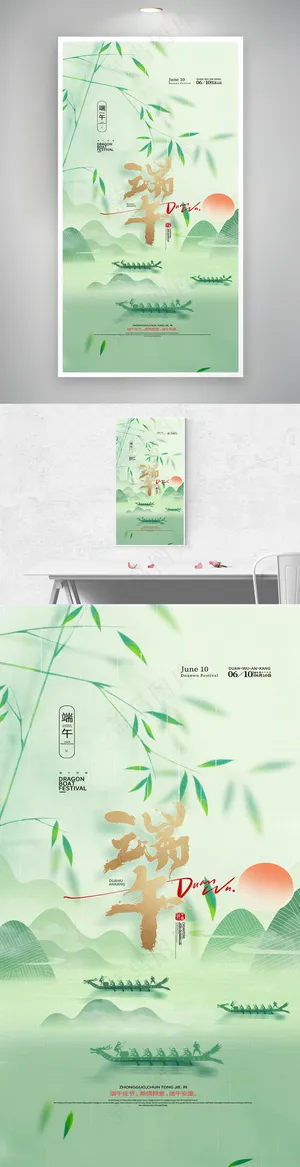 中国风端午节端午端午节宣传海报