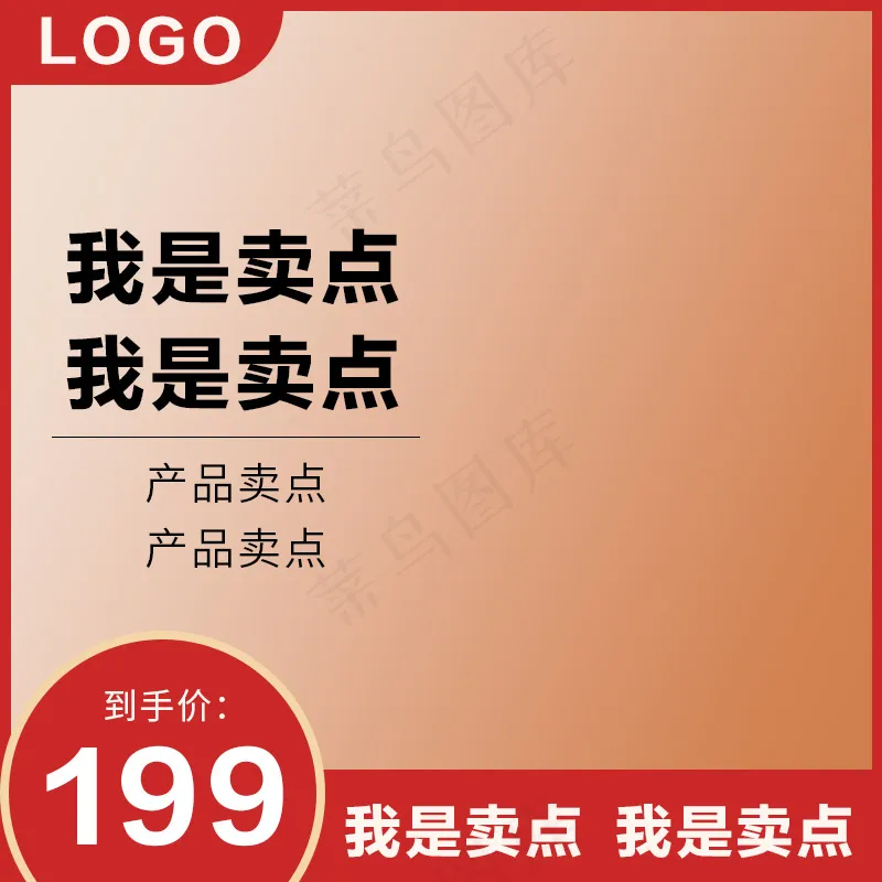红色直通车模板psd模版下载