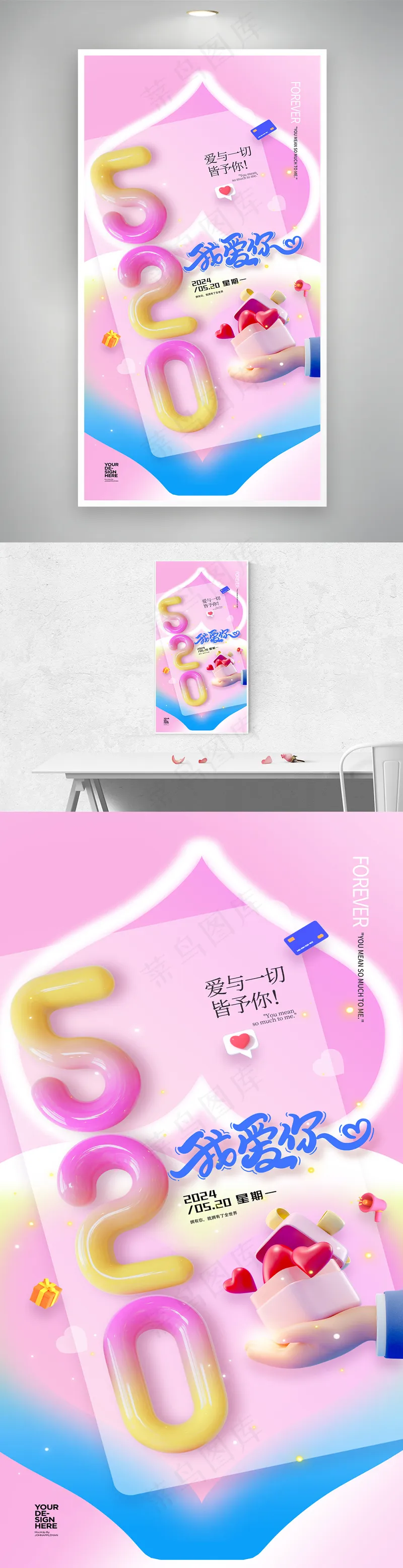 创意520海报设计psd模版下载