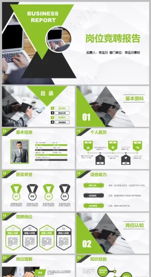 绿色简约风求职竞聘简历PPT模板 预览图