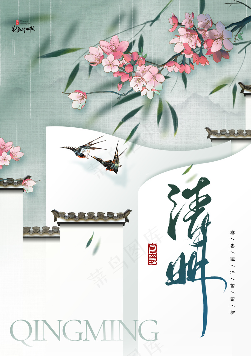清明素材图psd模版下载