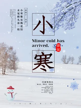 小寒节气海报