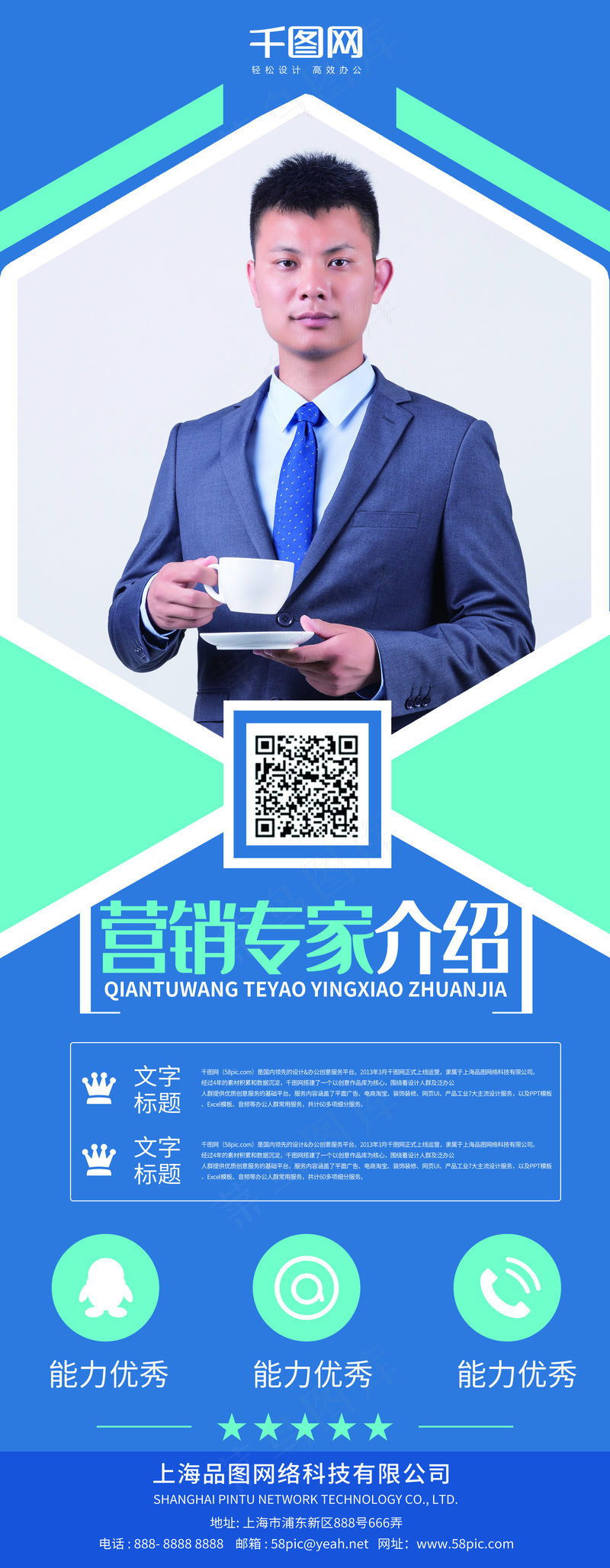 人物海报设计展板设计 (117)psd模版下载