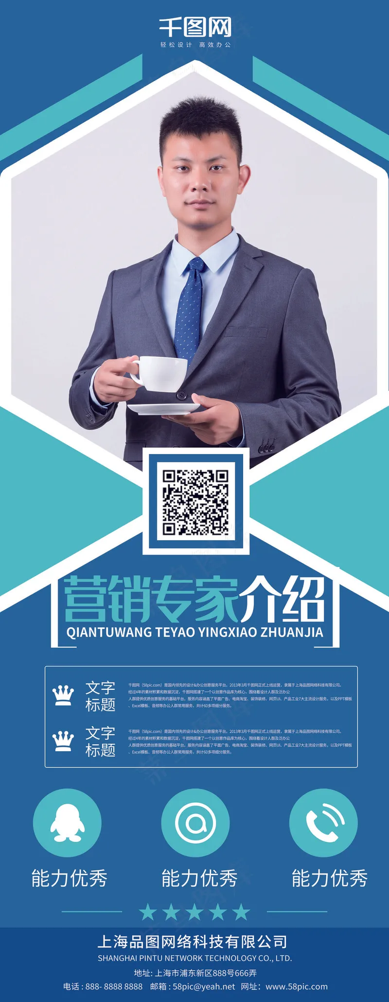 人物海报设计展板设计 (117)psd模版下载