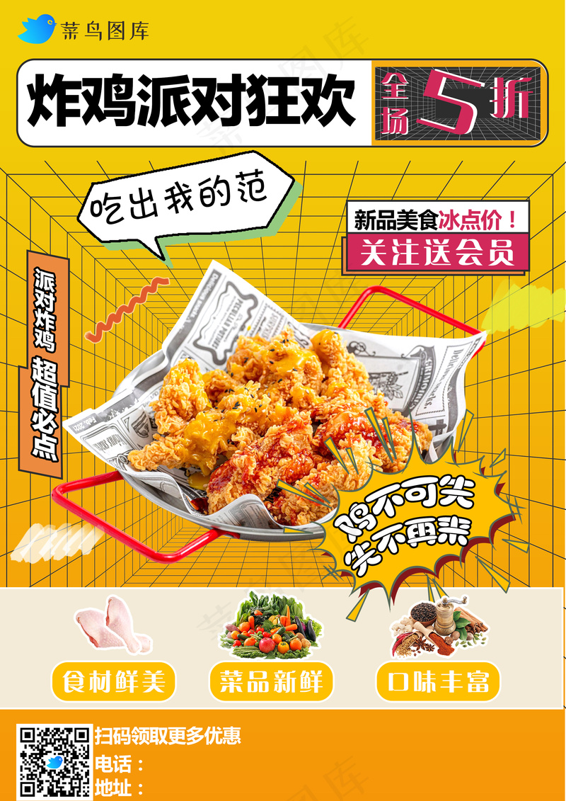 炸鸡美食海报psd模版下载