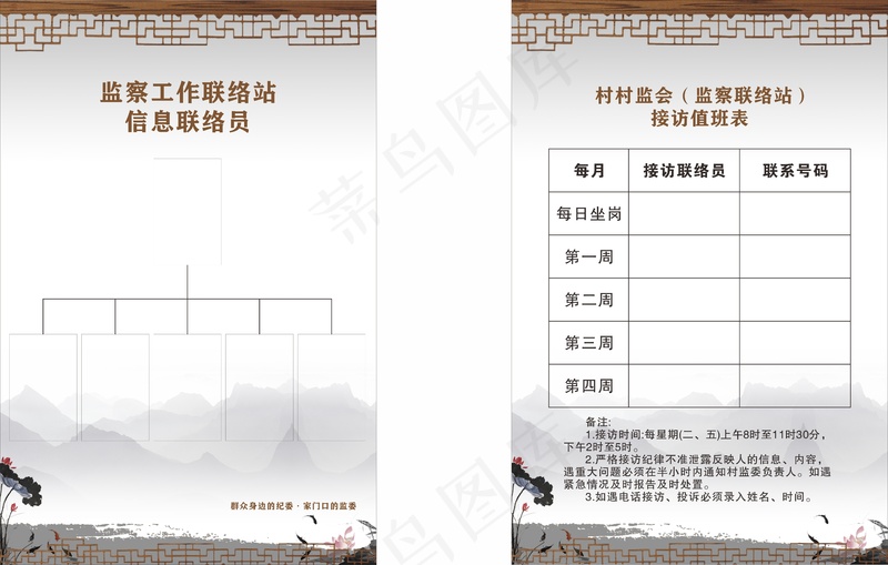 工作联络站cdr矢量模版下载