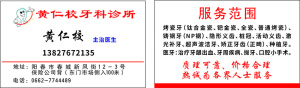 黄仁校牙科诊所