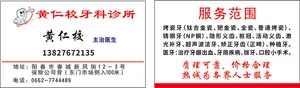黄仁校牙科诊所
