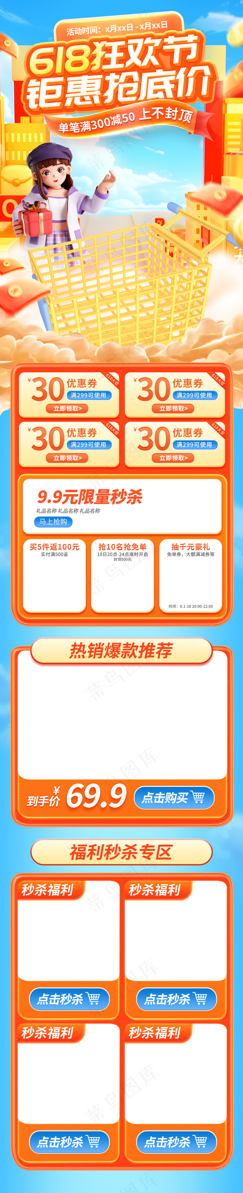 618年中大促电商首页psd模版下载
