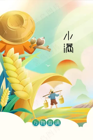小满节气传统海报