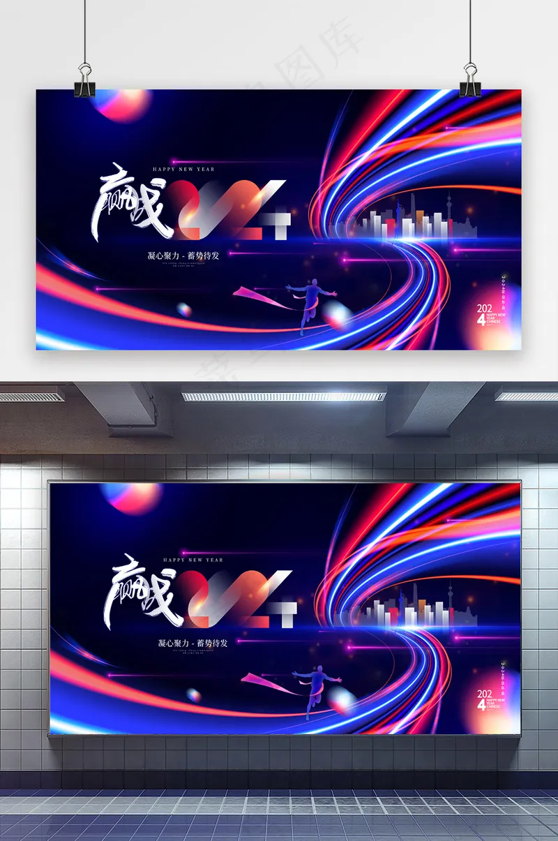 光效大气赢战会展板psd模版下载
