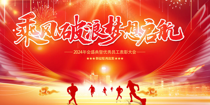 2024年终大会psd模版下载