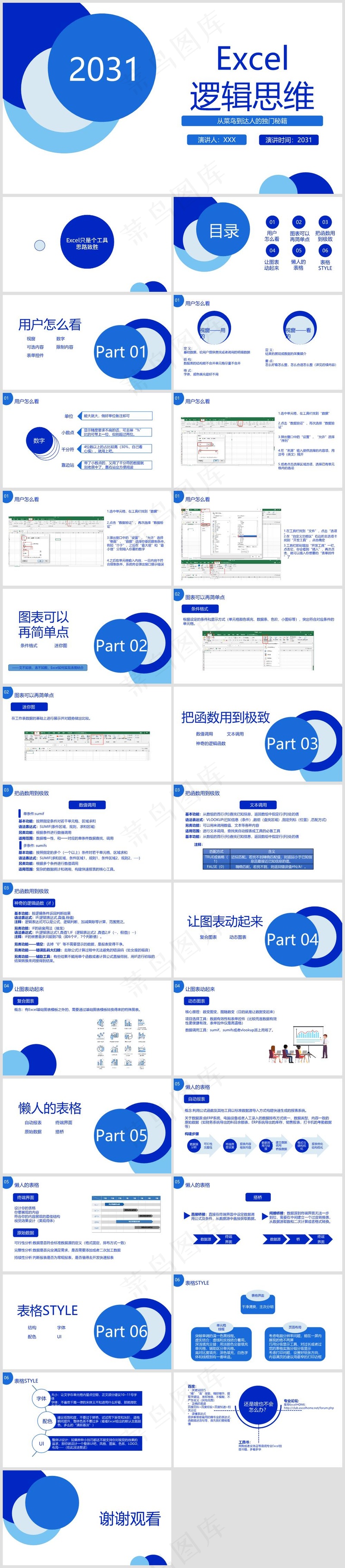 Excel办公丨表格编辑美化技巧丨表格办公培训PPT018