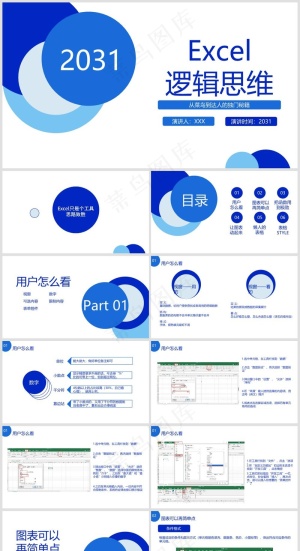 Excel办公丨表格编辑美化技巧丨表格办公培训PPT018预览图