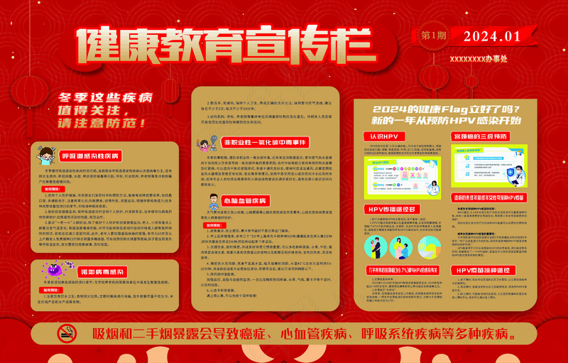 健教教育宣传栏cdr矢量模版下载