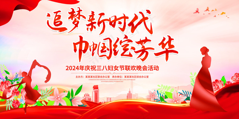 妇女节背景psd模版下载