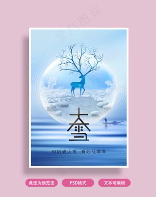 大雪节气海报