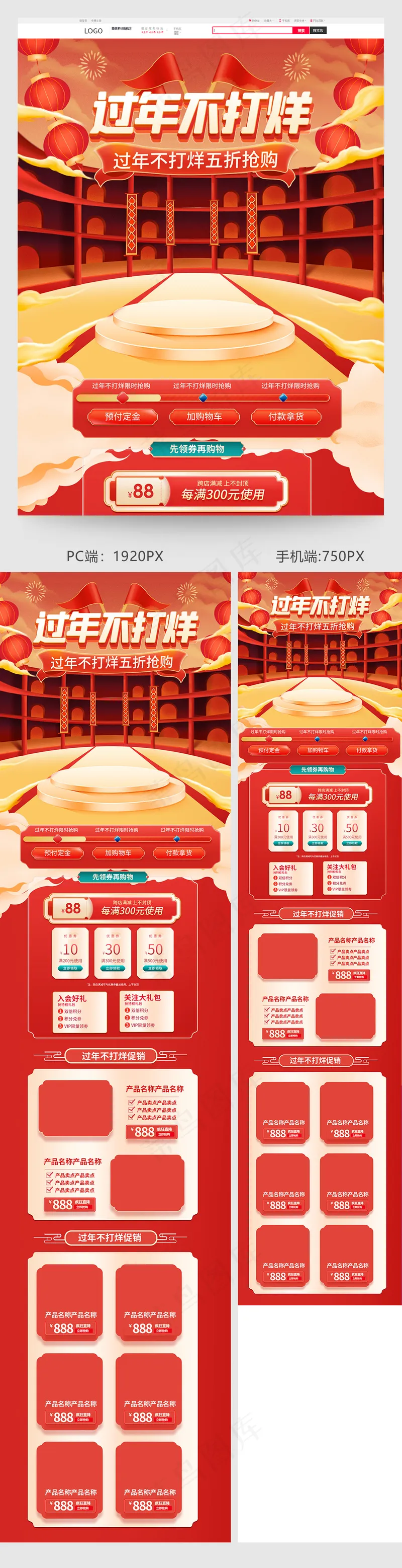 手绘过年不打烊春节年货节国潮中国风首页psd模版下载