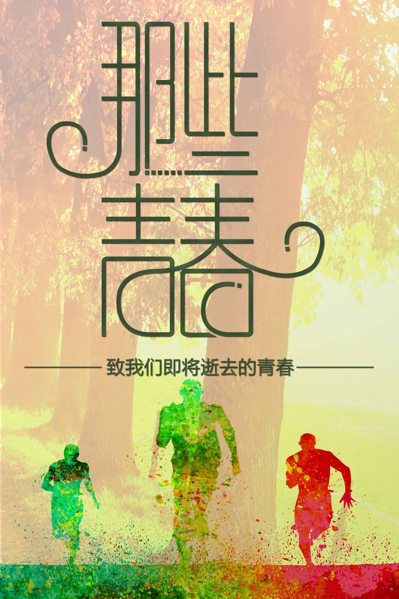 那些青春毕业季毕业生画面psd模版下载
