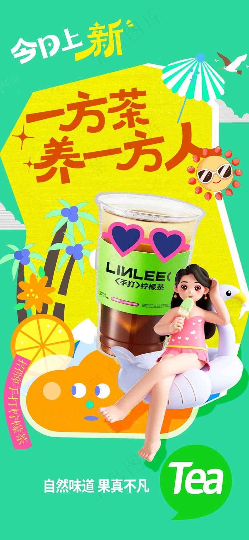 柠檬茶饮品促销海报