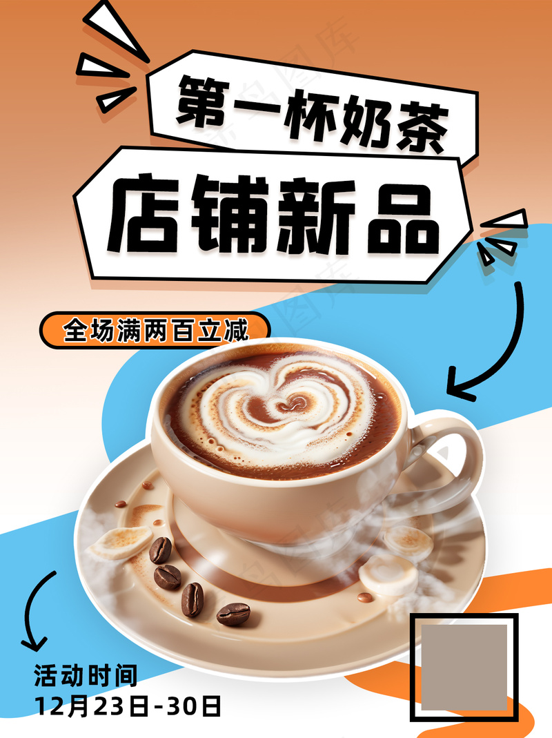 拼色店铺新品奶茶咖啡饮品封面图片