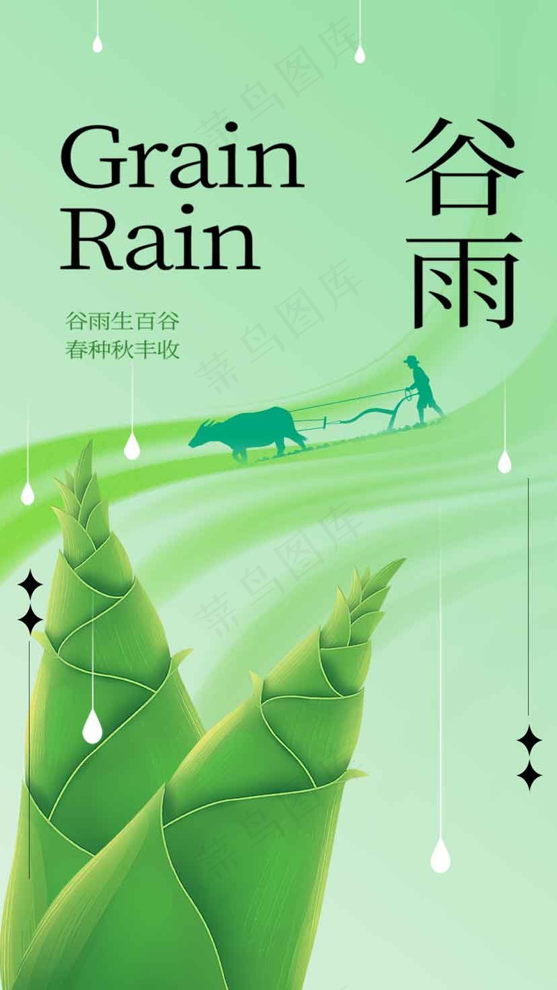 谷雨节气海报psd模版下载