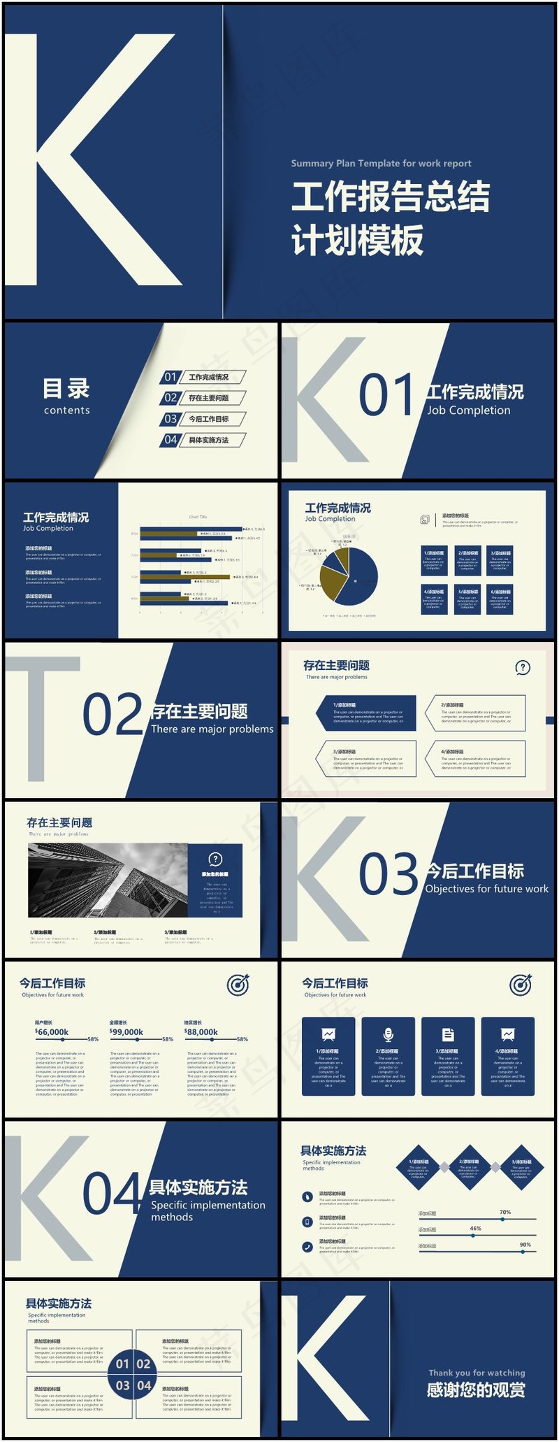 蓝色简约工作总结通用PPT