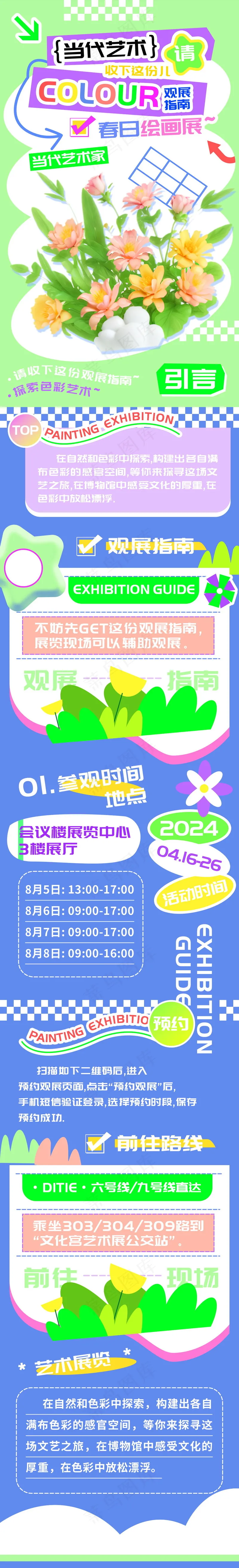 春日绘画艺术观展指南h5长图psd模版下载