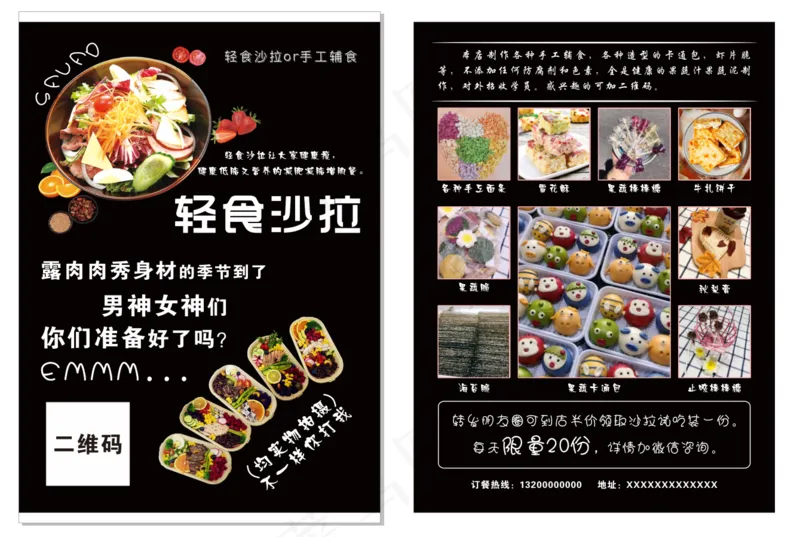 轻食沙拉DM单cdr矢量模版下载