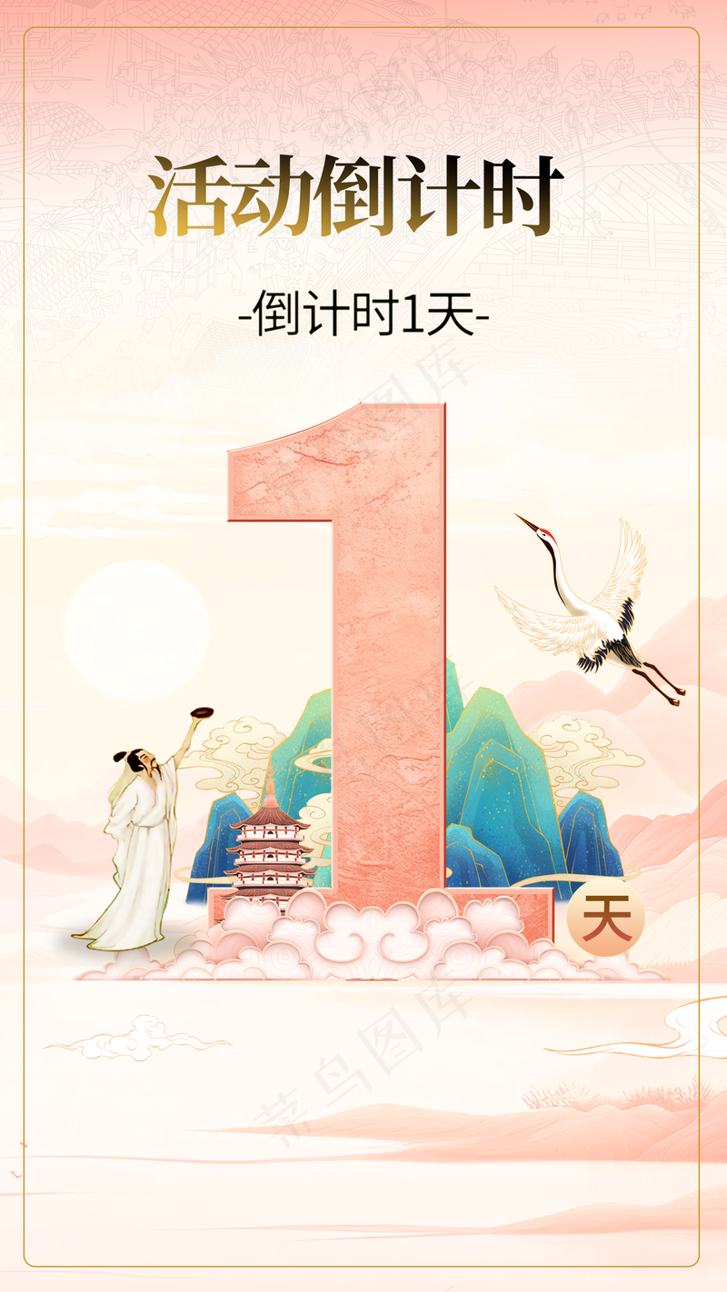 活动倒计时系列海报1psd模版下载