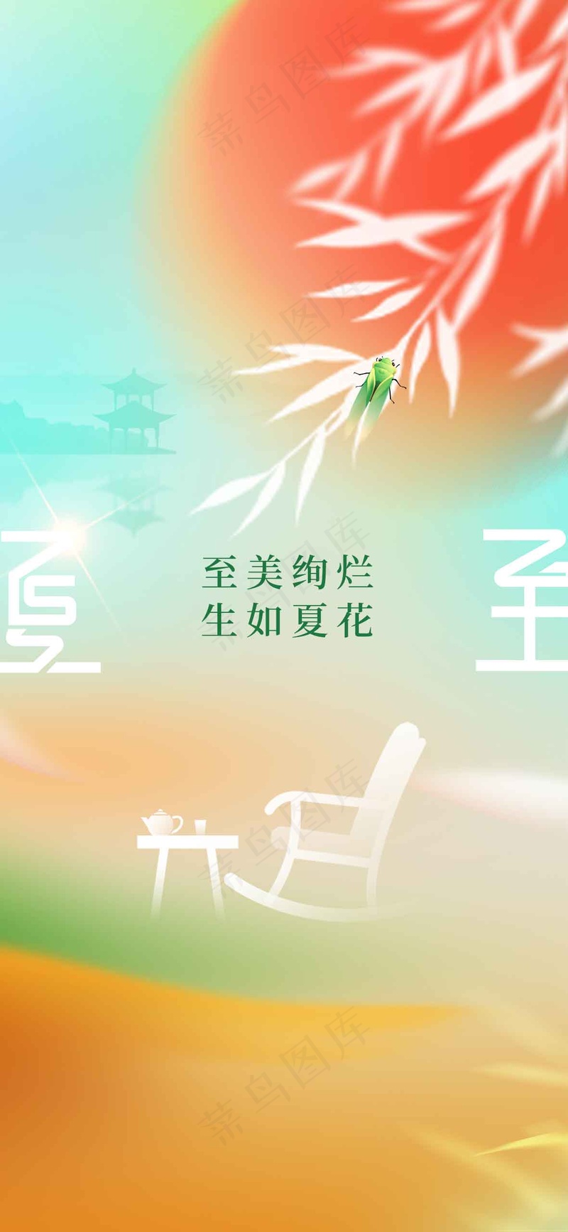 夏至节气传统活动海报psd模版下载