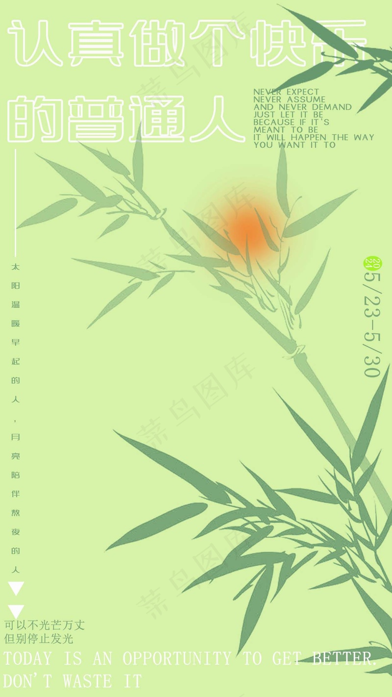 绿色朋友圈海报psd模版下载