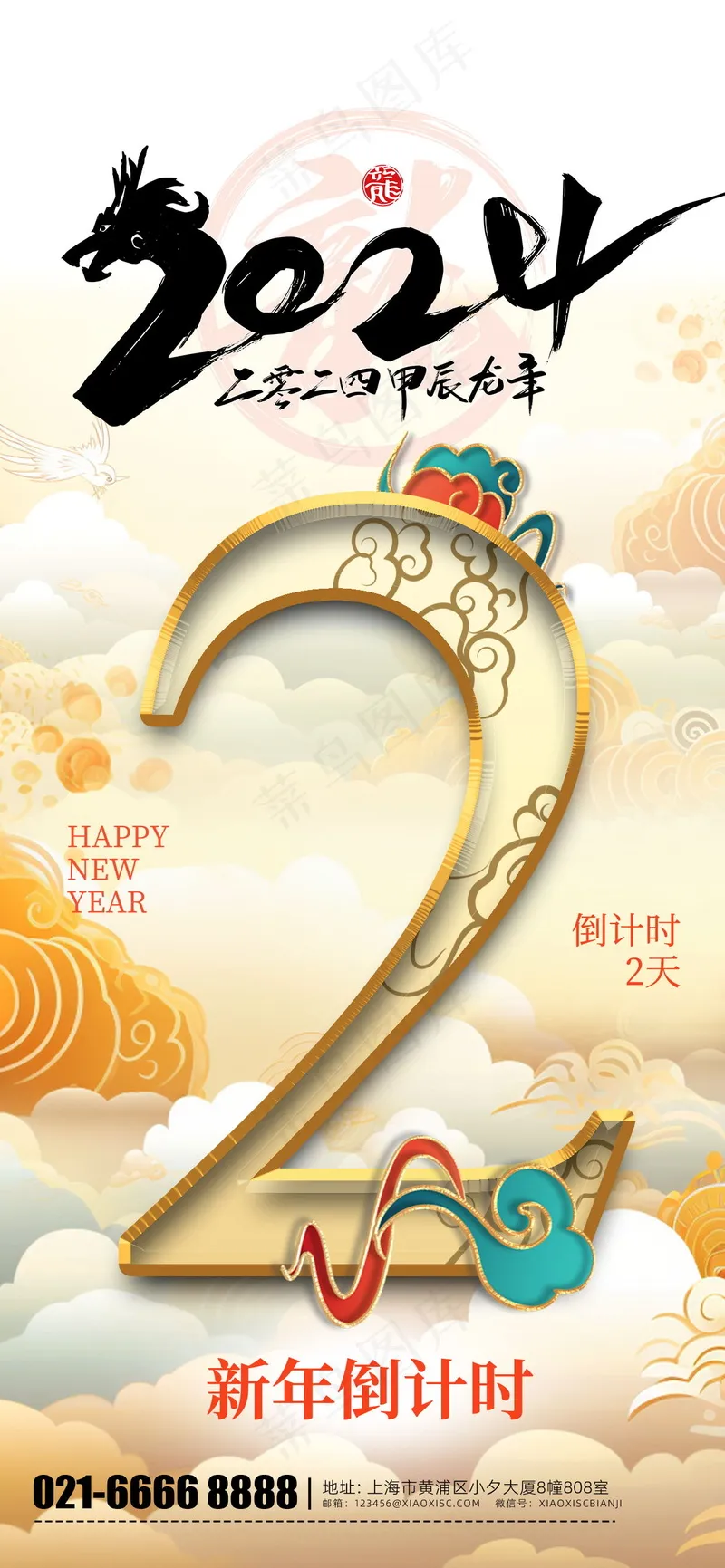 2024新春迎新海报插图--212psd模版下载