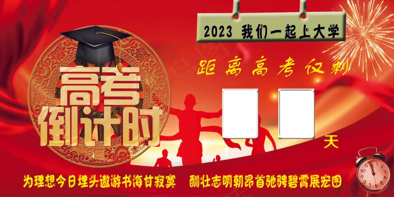 高考倒计时psd模版下载
