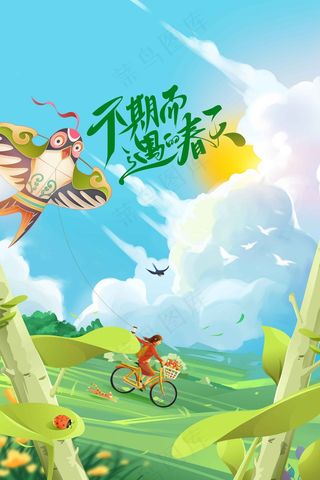 春季旅游踏青海报