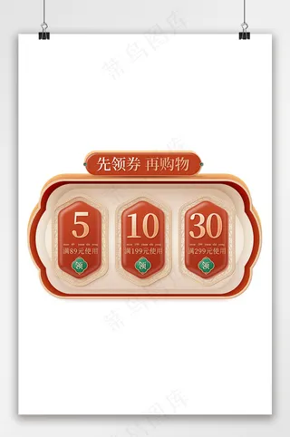 大气电商淘宝优惠券模板