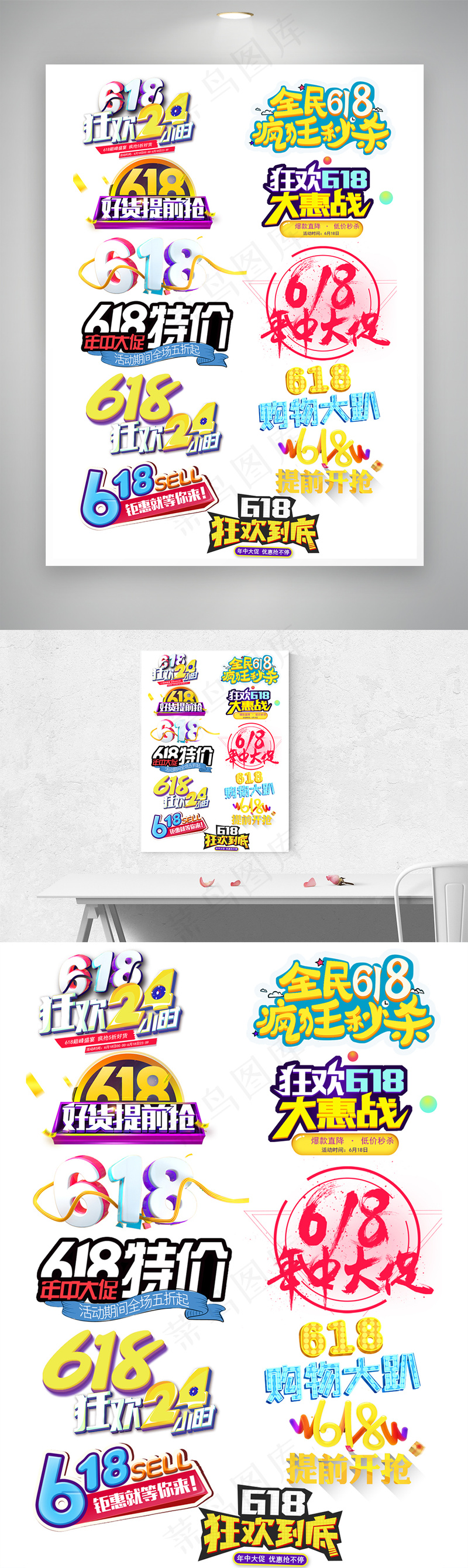 天猫618年中大促立体文字
