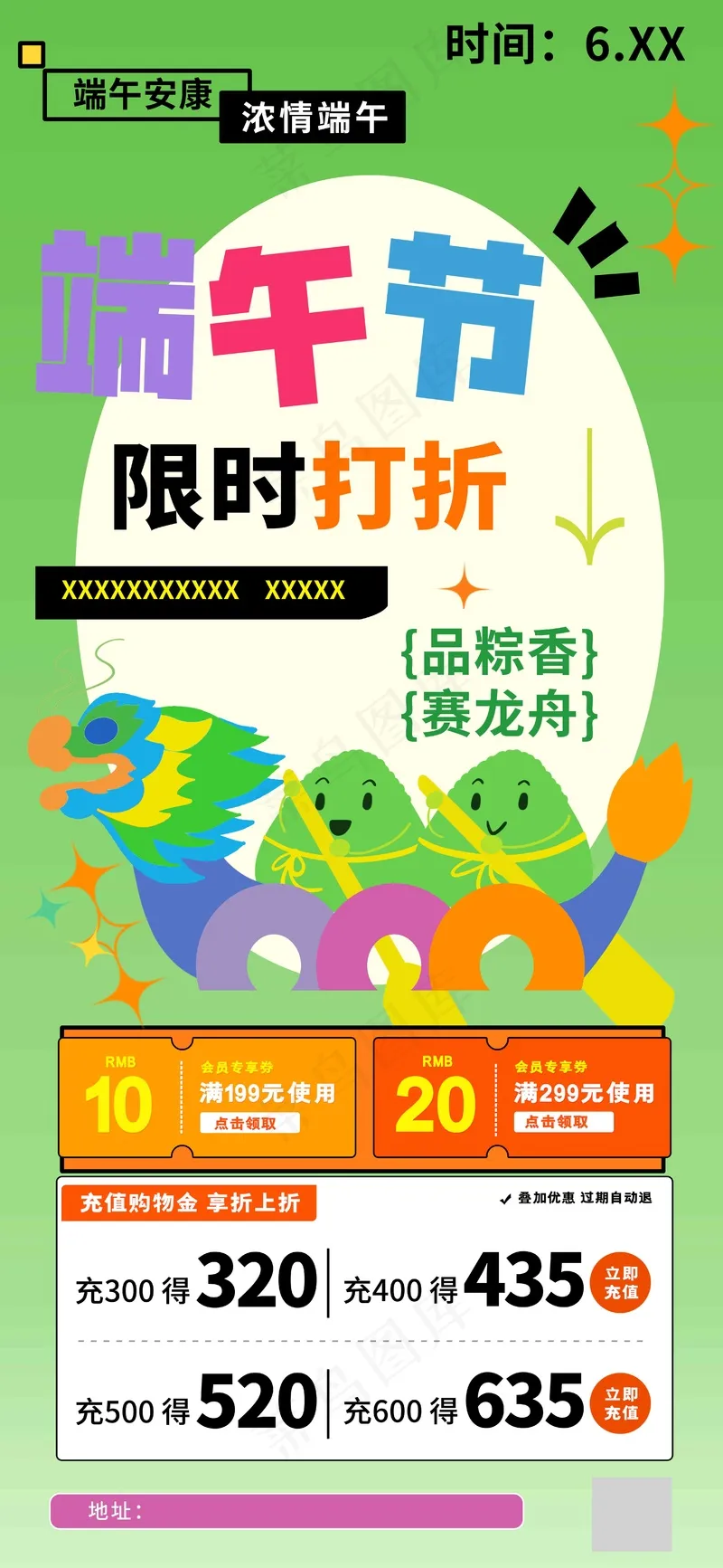 端午节促销限时打折海报psd模版下载