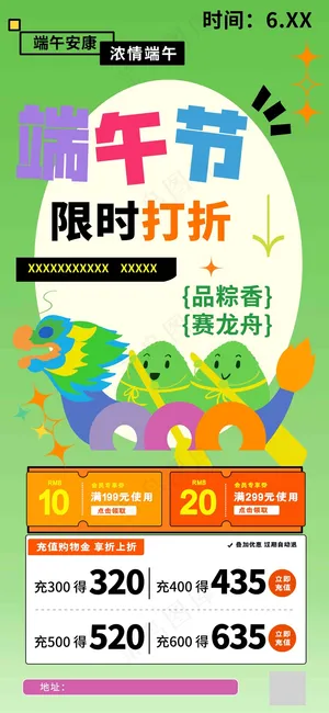 端午节促销限时打折海报