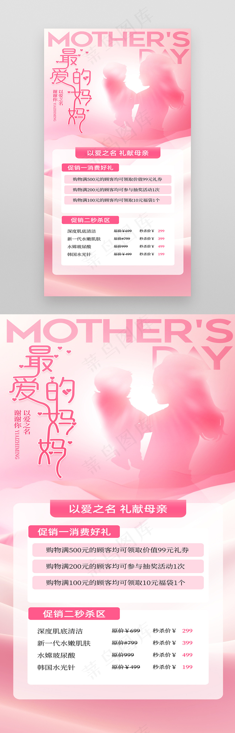 粉色母亲节美容促销营销易拉宝psd模版下载