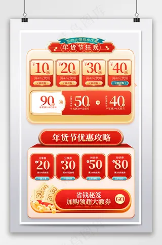 国潮中国风年货节不打烊优惠券设计模板